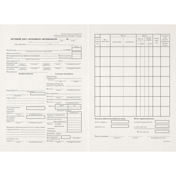 Путевой лист легкового автомобиля 2024 образец. Путевой лист легкового автомобиля l200. Путевой лист легкового автомобиля 3. Путевой лист легкового автомобиля форма 3. Форма no3 для легкового авто;.